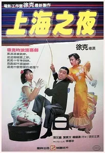 Download Shanghai Blues (1984) {Chinese With Subtitles} 480p [500MB] || 720p [999MB] || 1080p [3GB]