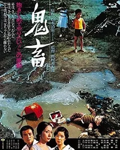 Download The Demon (1978) {Japanese With Subtitles} 480p [500MB] || 720p [999MB] || 1080p [2.5GB]